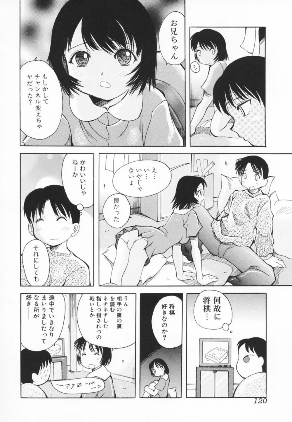 小さなペット Page.121