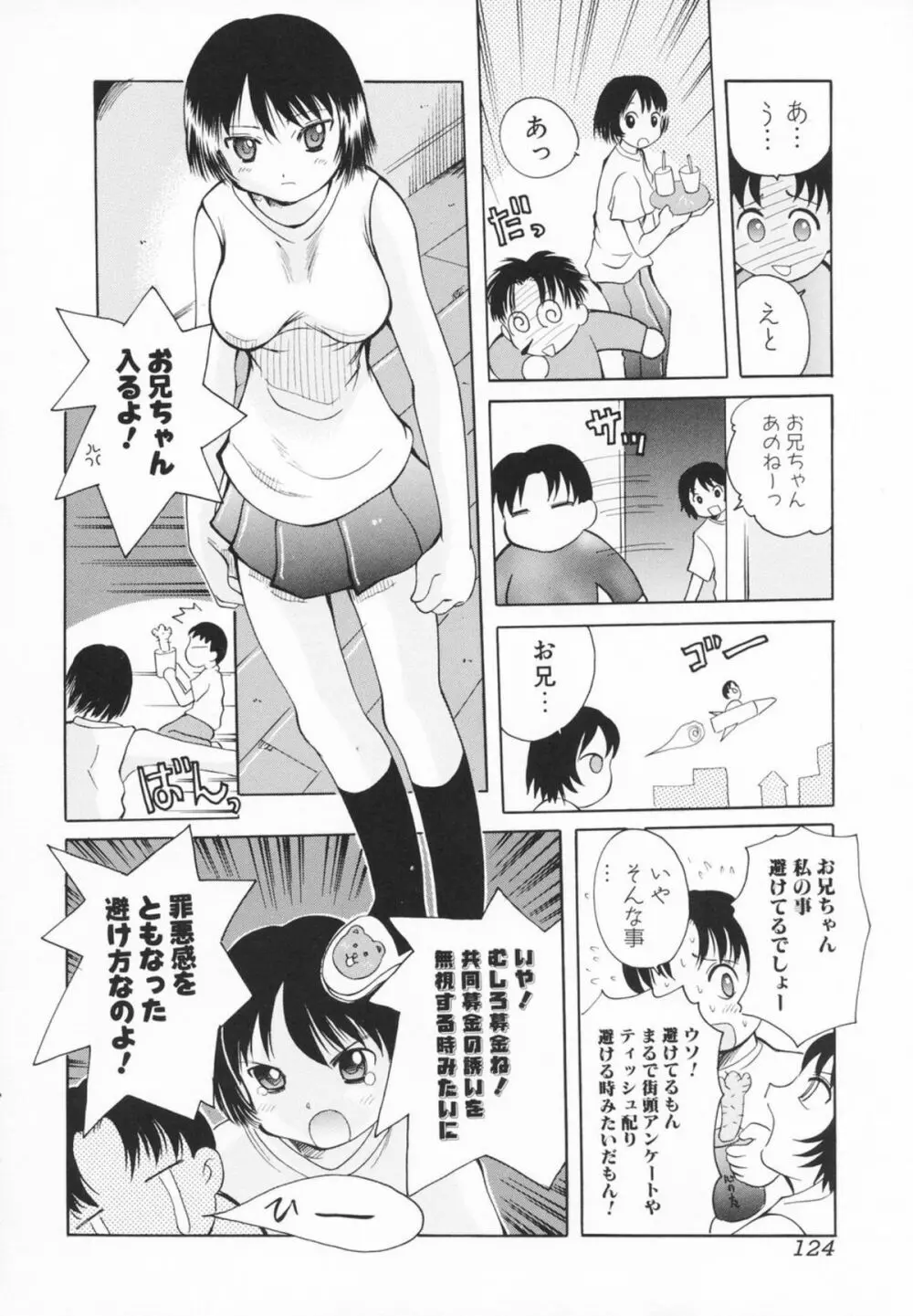 小さなペット Page.125