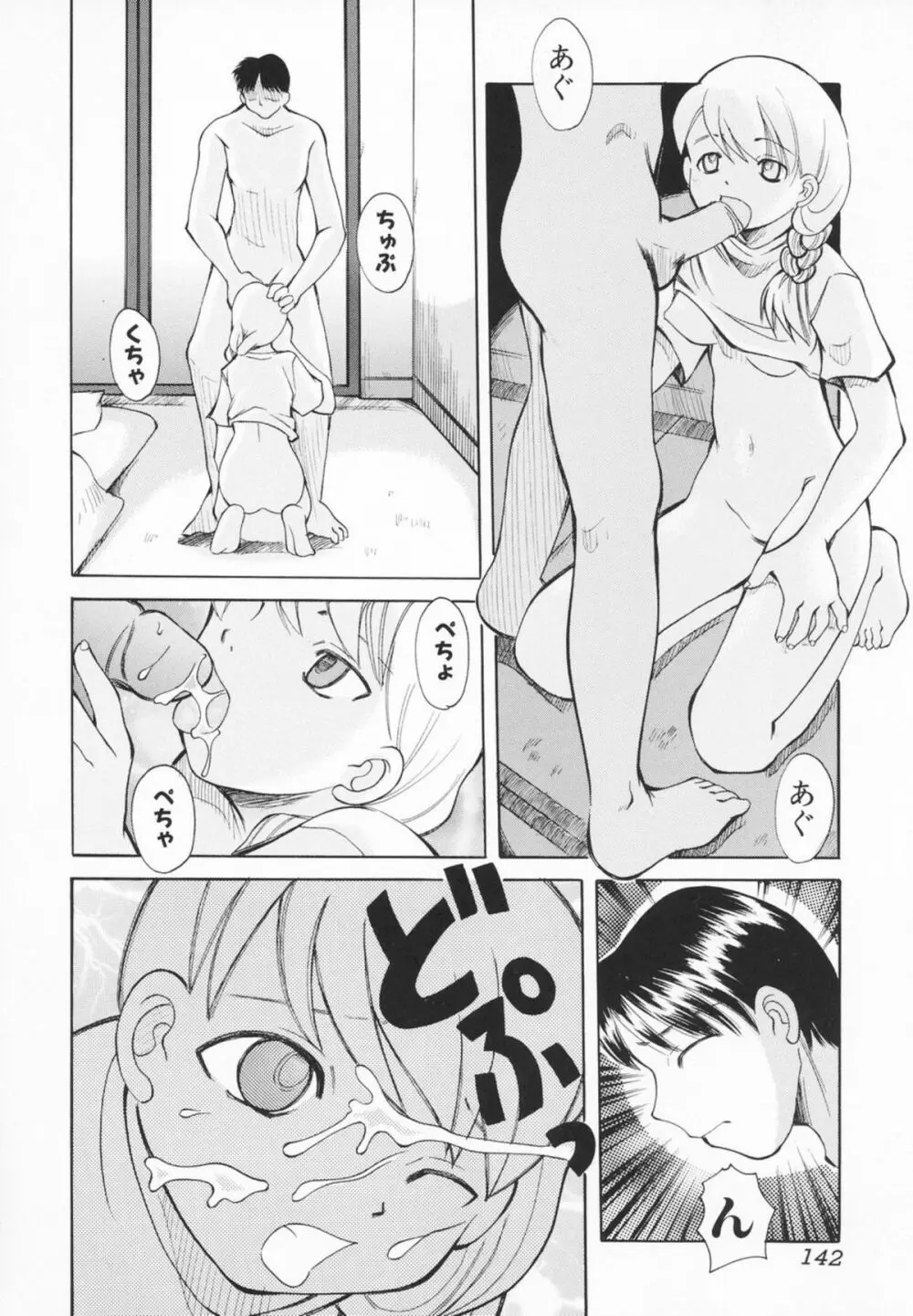 小さなペット Page.143