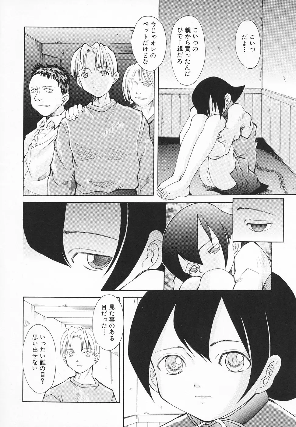 小さなペット Page.39