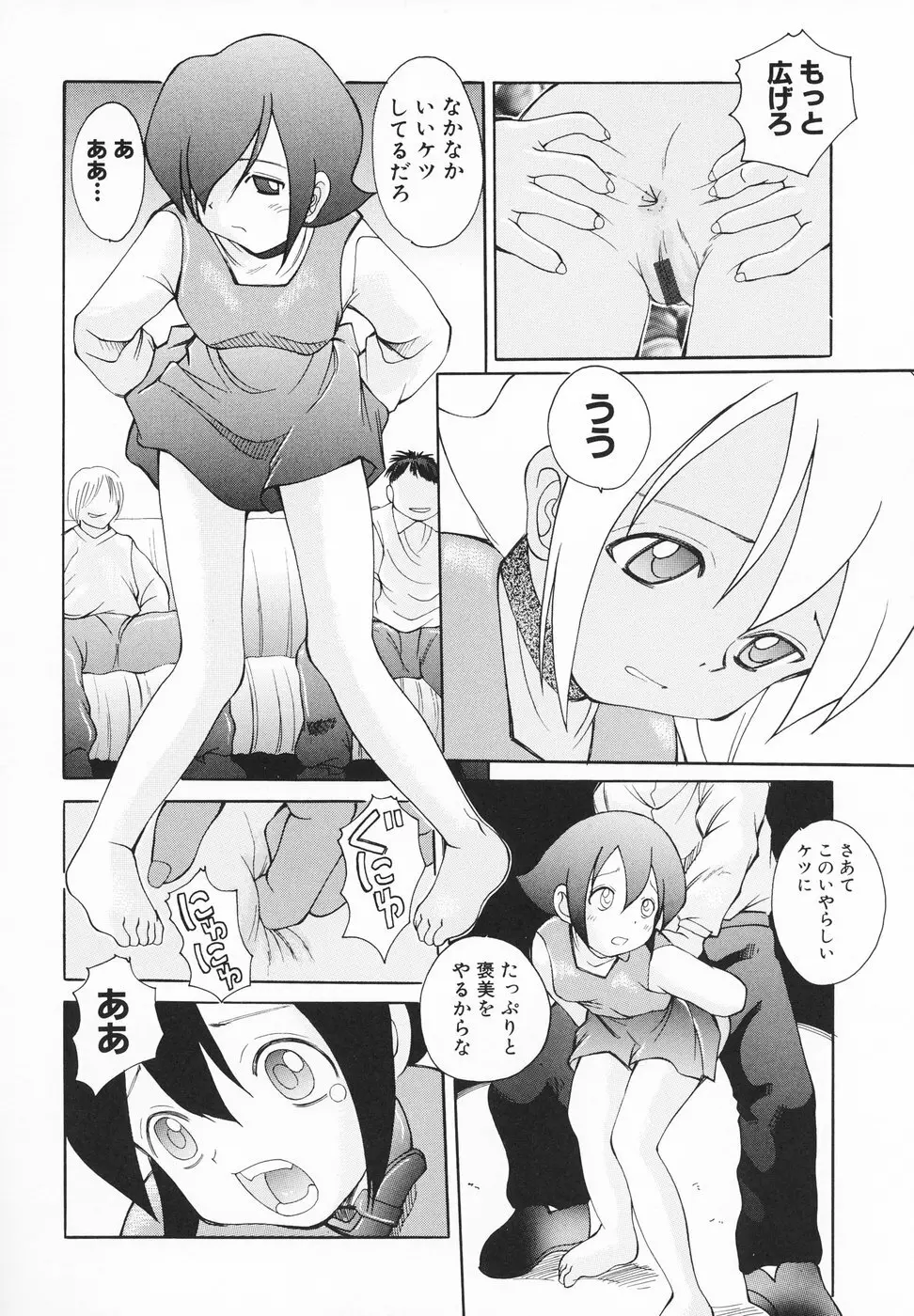 小さなペット Page.41