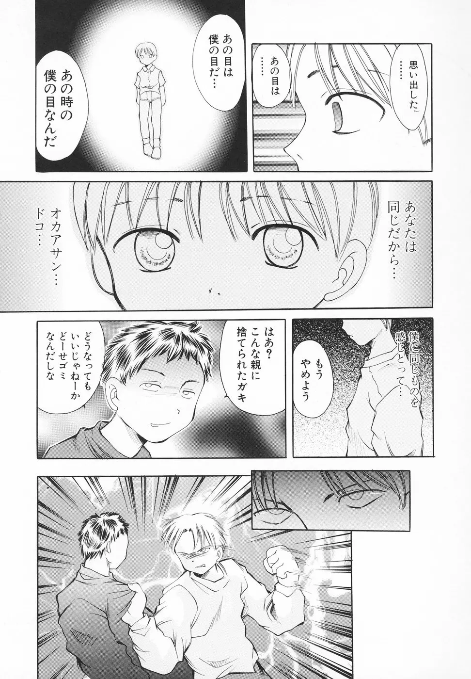 小さなペット Page.52