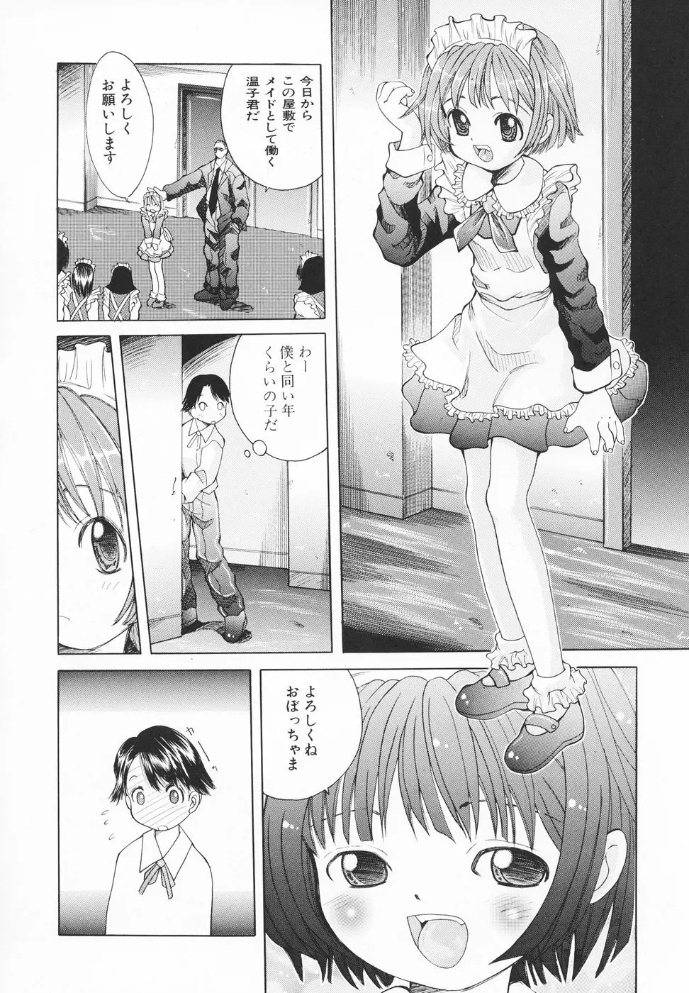 小さなペット Page.55