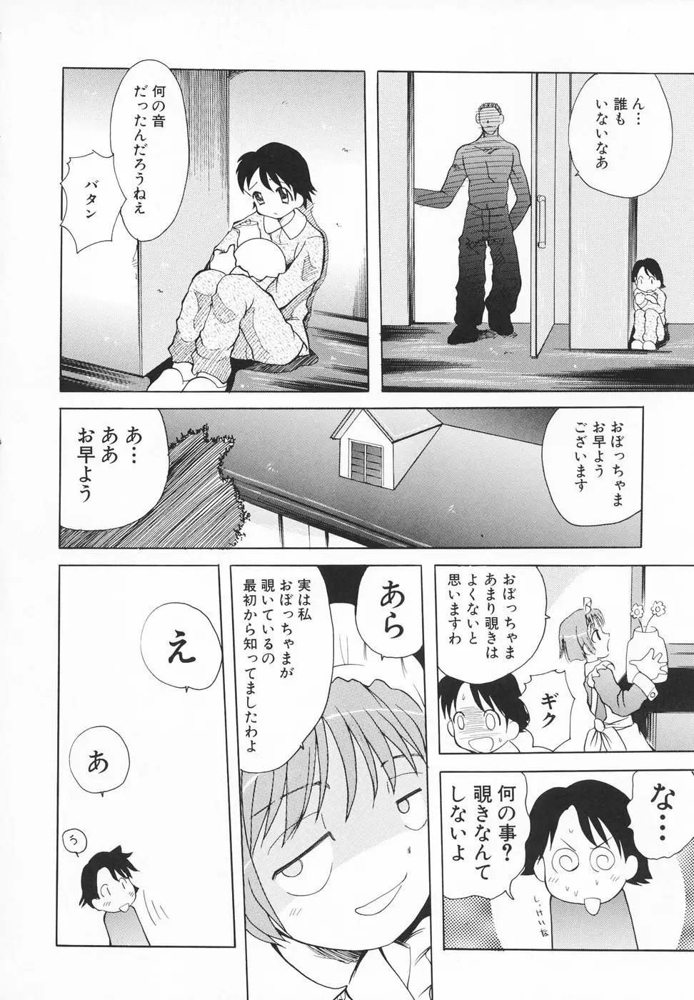 小さなペット Page.63