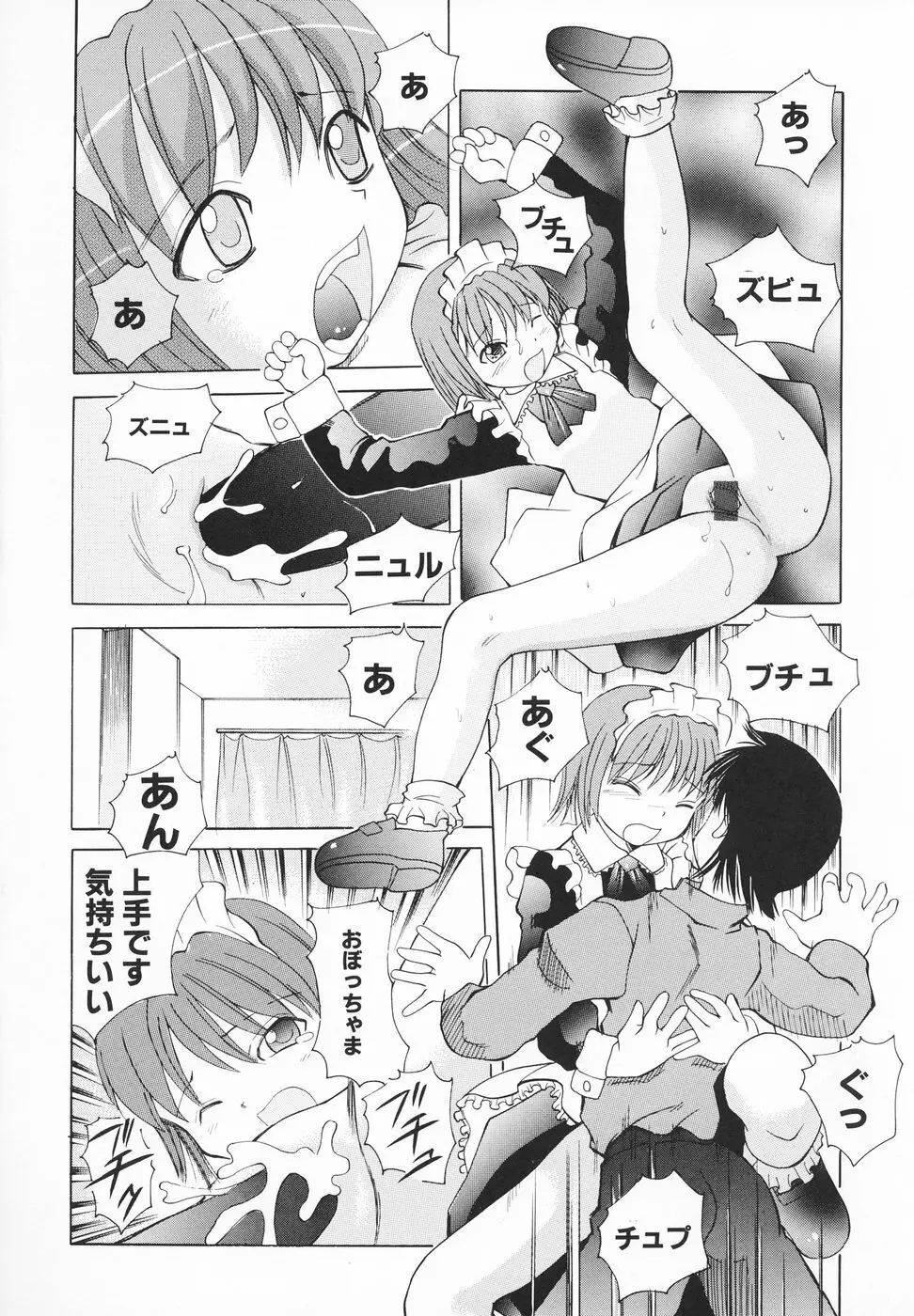 小さなペット Page.67