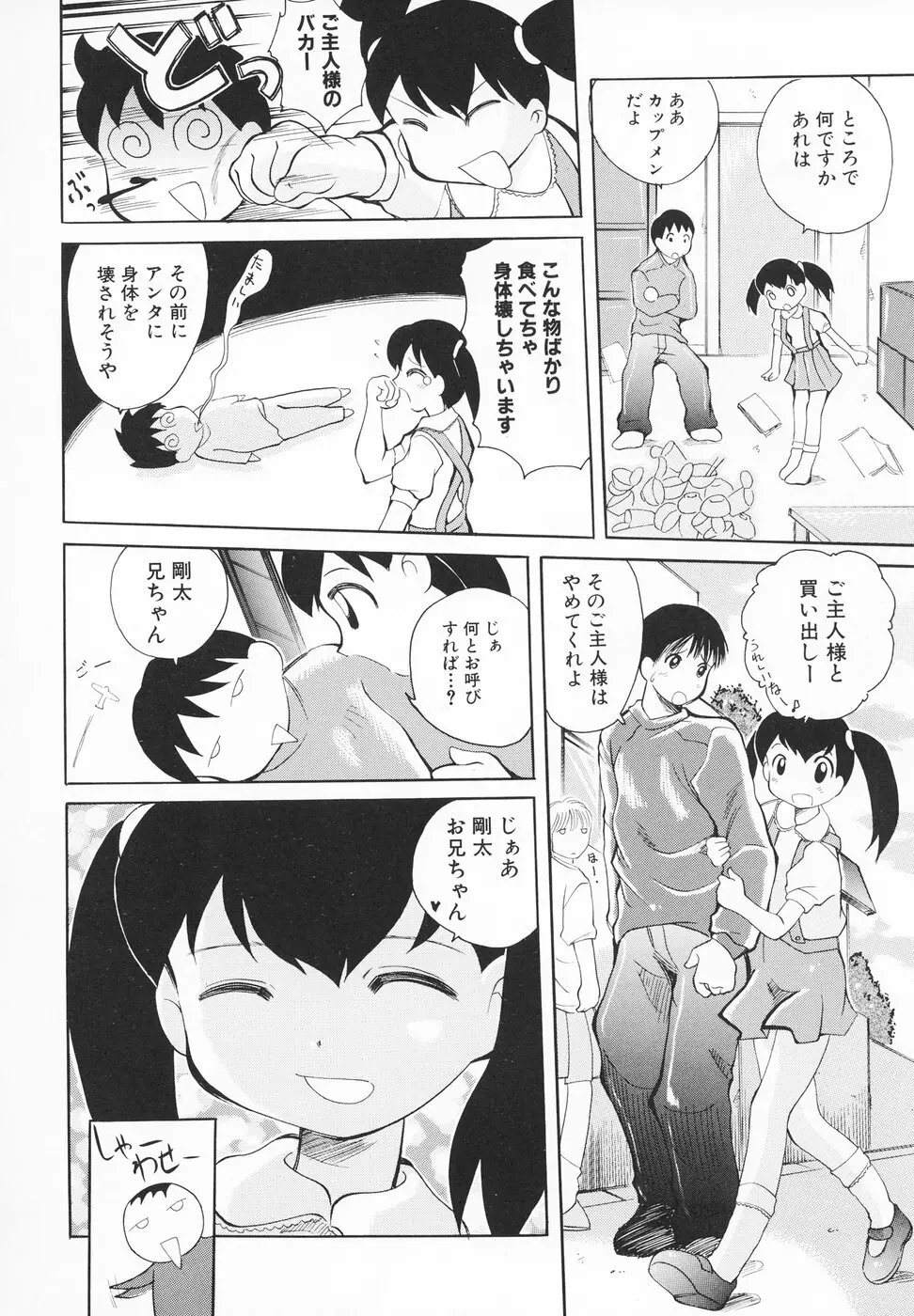 小さなペット Page.73