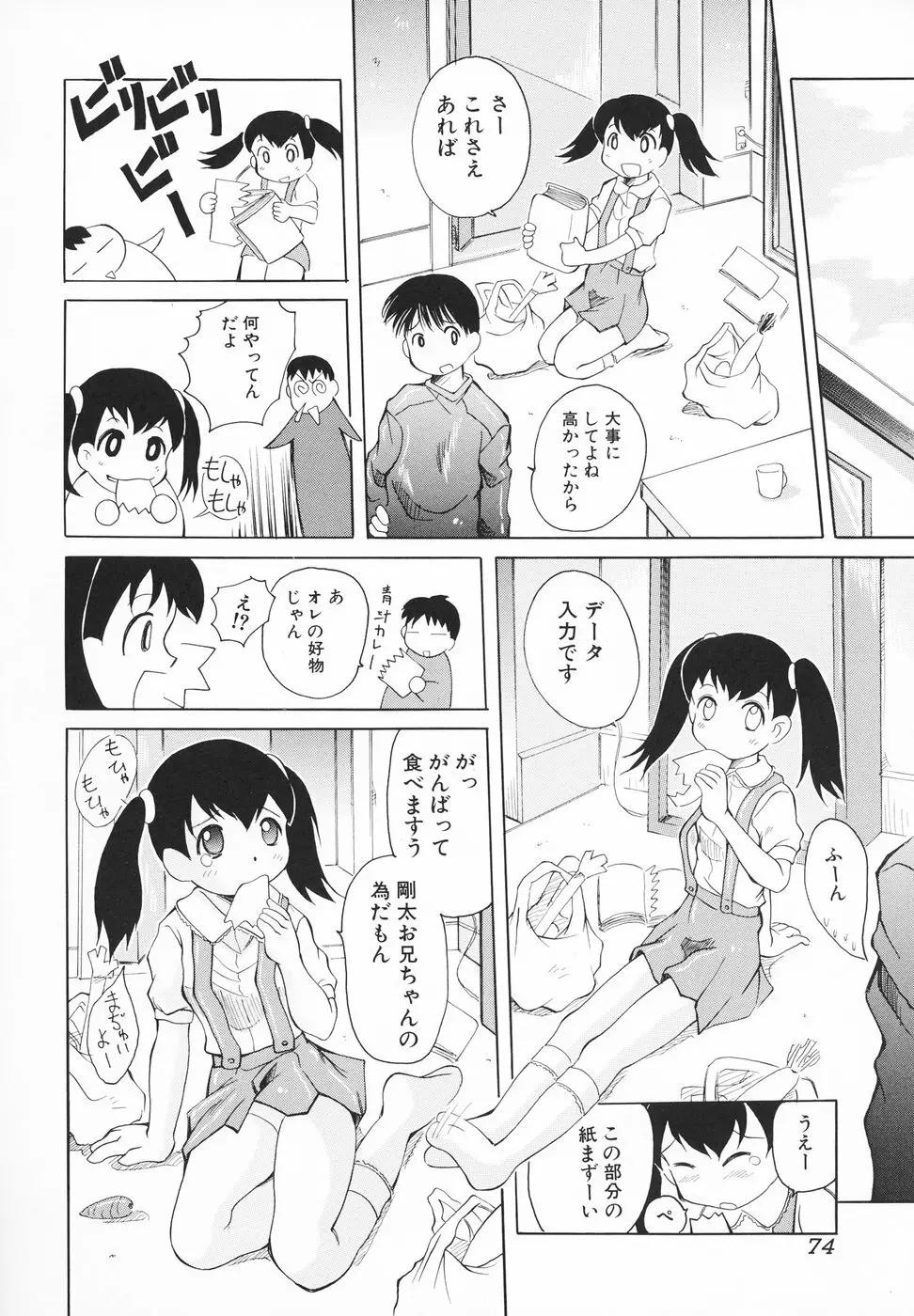 小さなペット Page.75