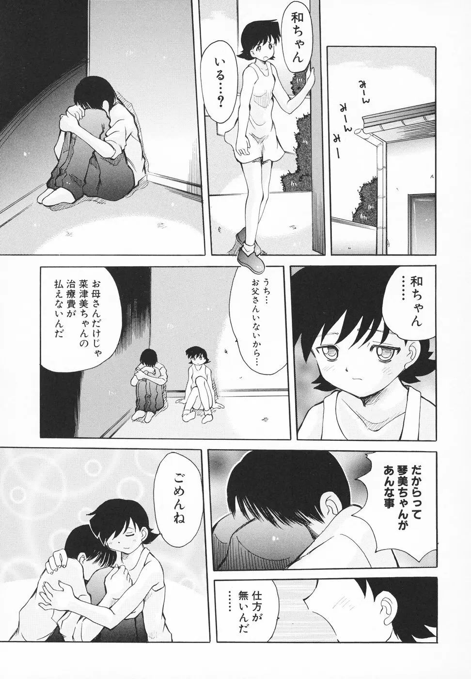 小さなペット Page.92