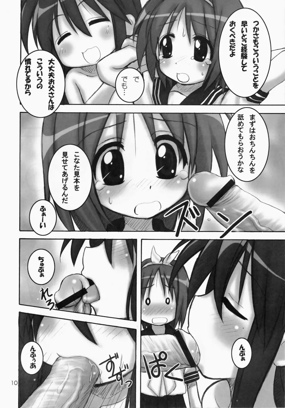 はぴ☆すた Page.10