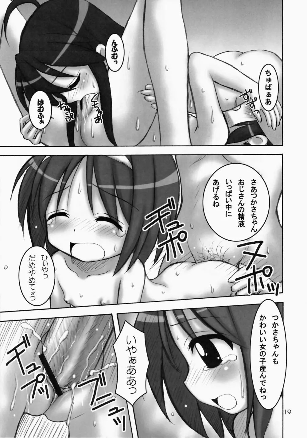 はぴ☆すた Page.19