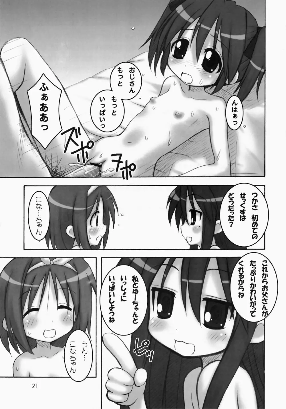 はぴ☆すた Page.21