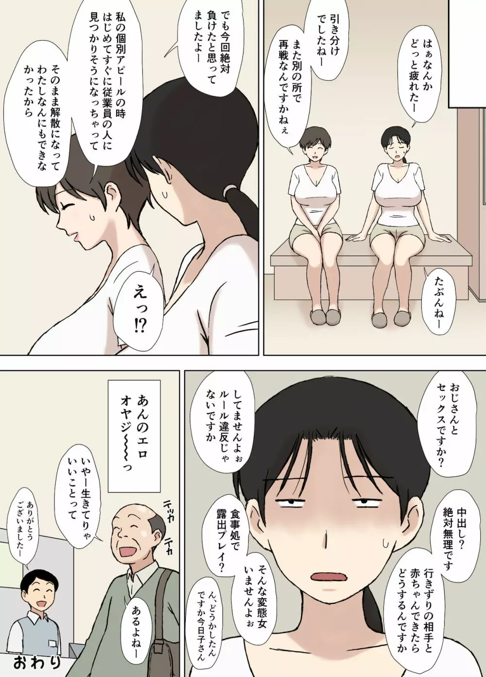 絡まれ妻の今日子さん サウナで対決!編 Page.35