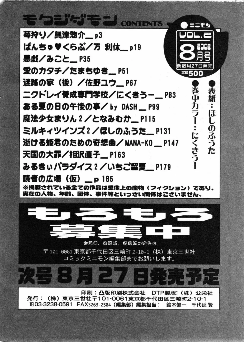 コミック ミニモン 2002年8月号 VOL.2 Page.186