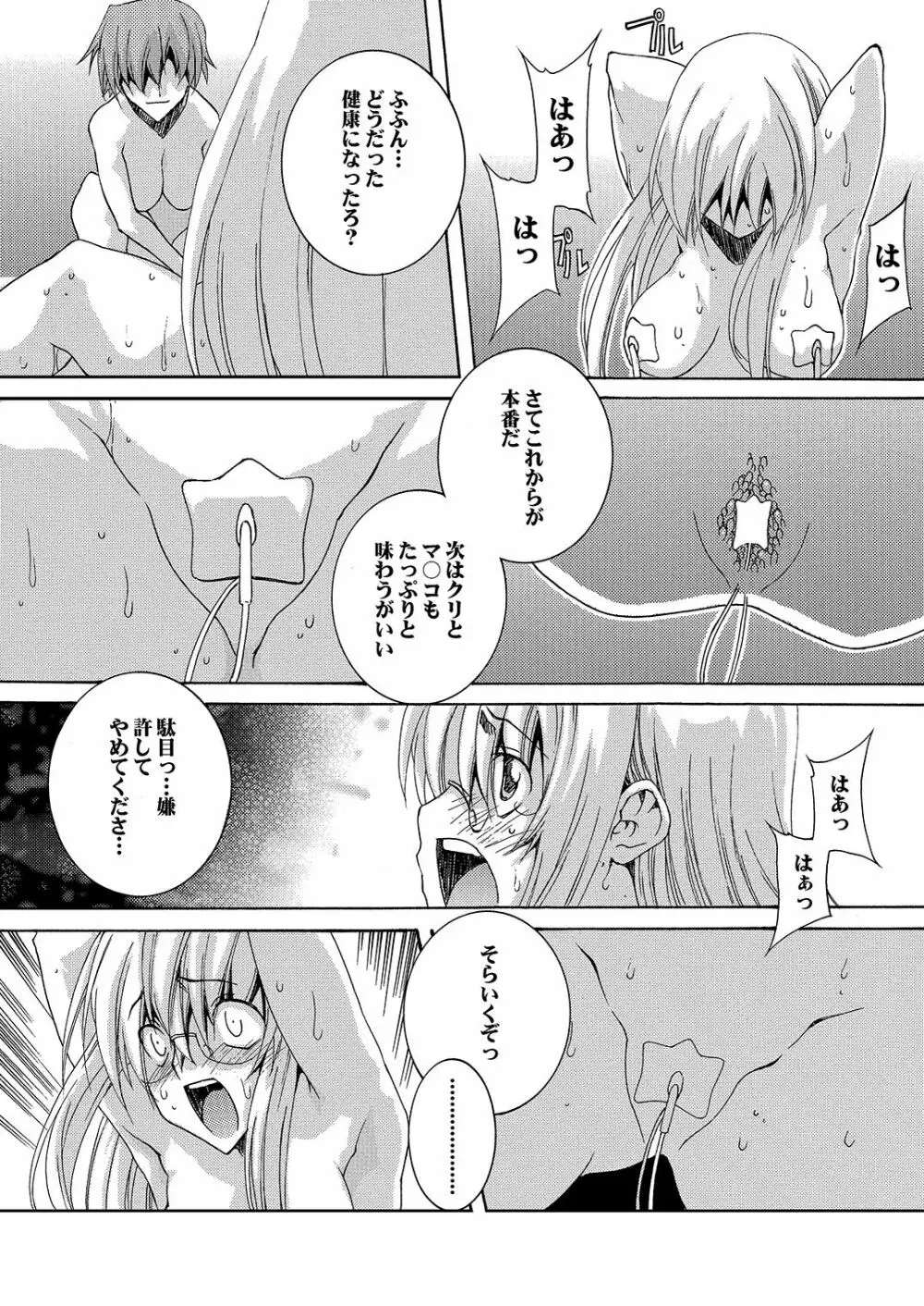 Lied der Nacht 16 ～夜の歌～ Page.18