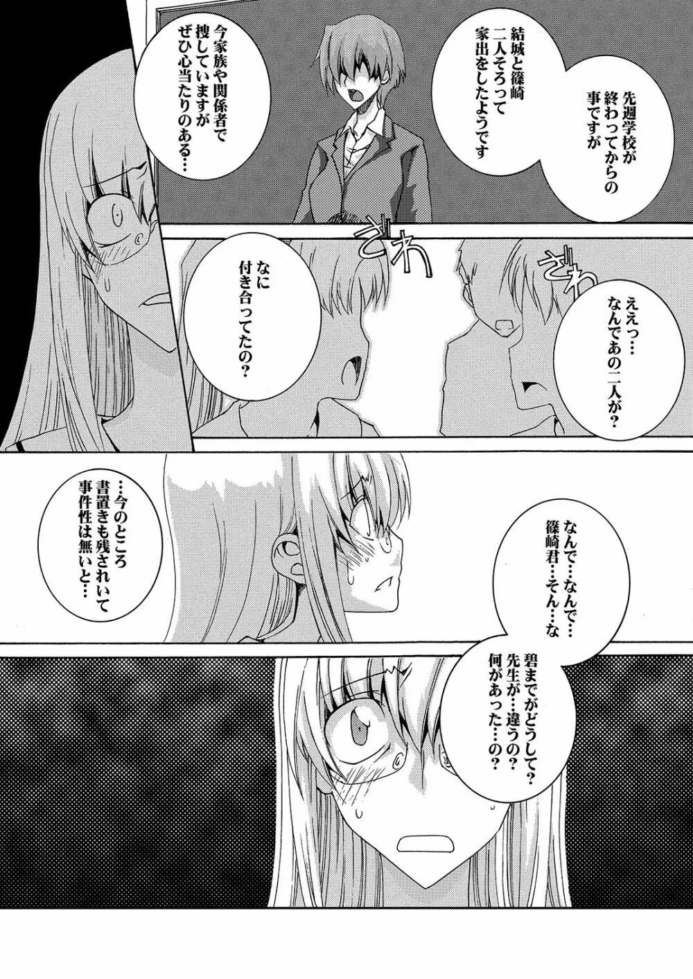 Lied der Nacht 16 ～夜の歌～ Page.24