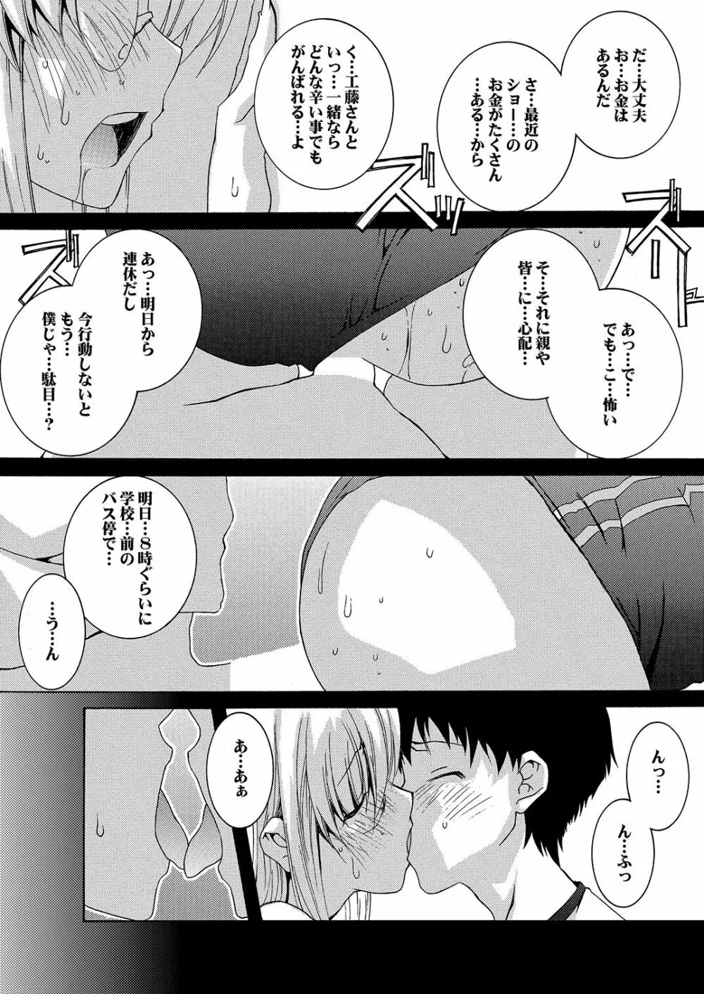 Lied der Nacht 16 ～夜の歌～ Page.8