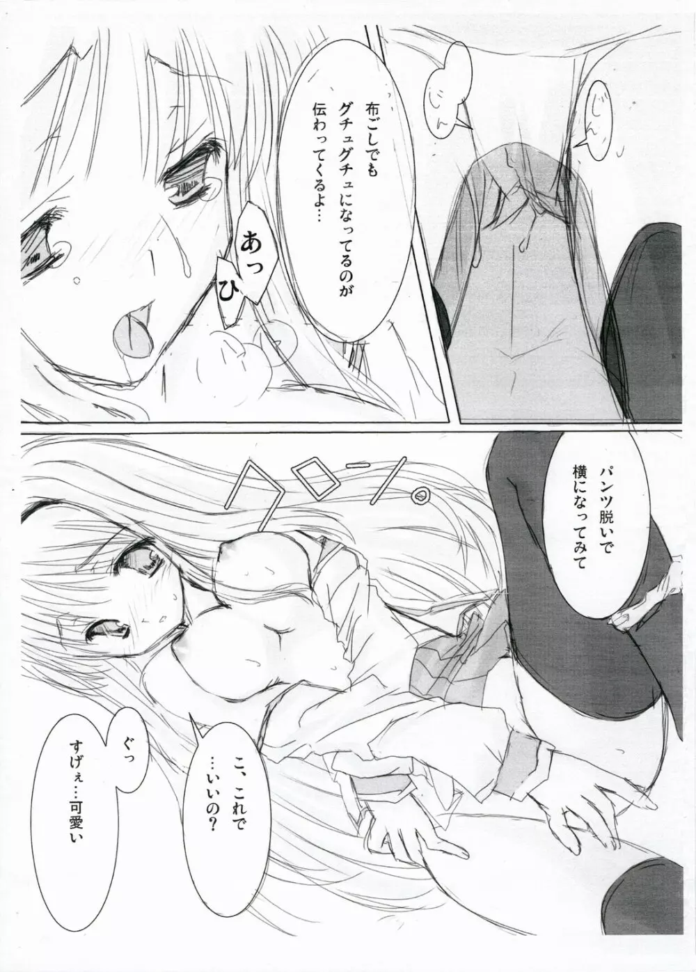 絶対ささら Page.6