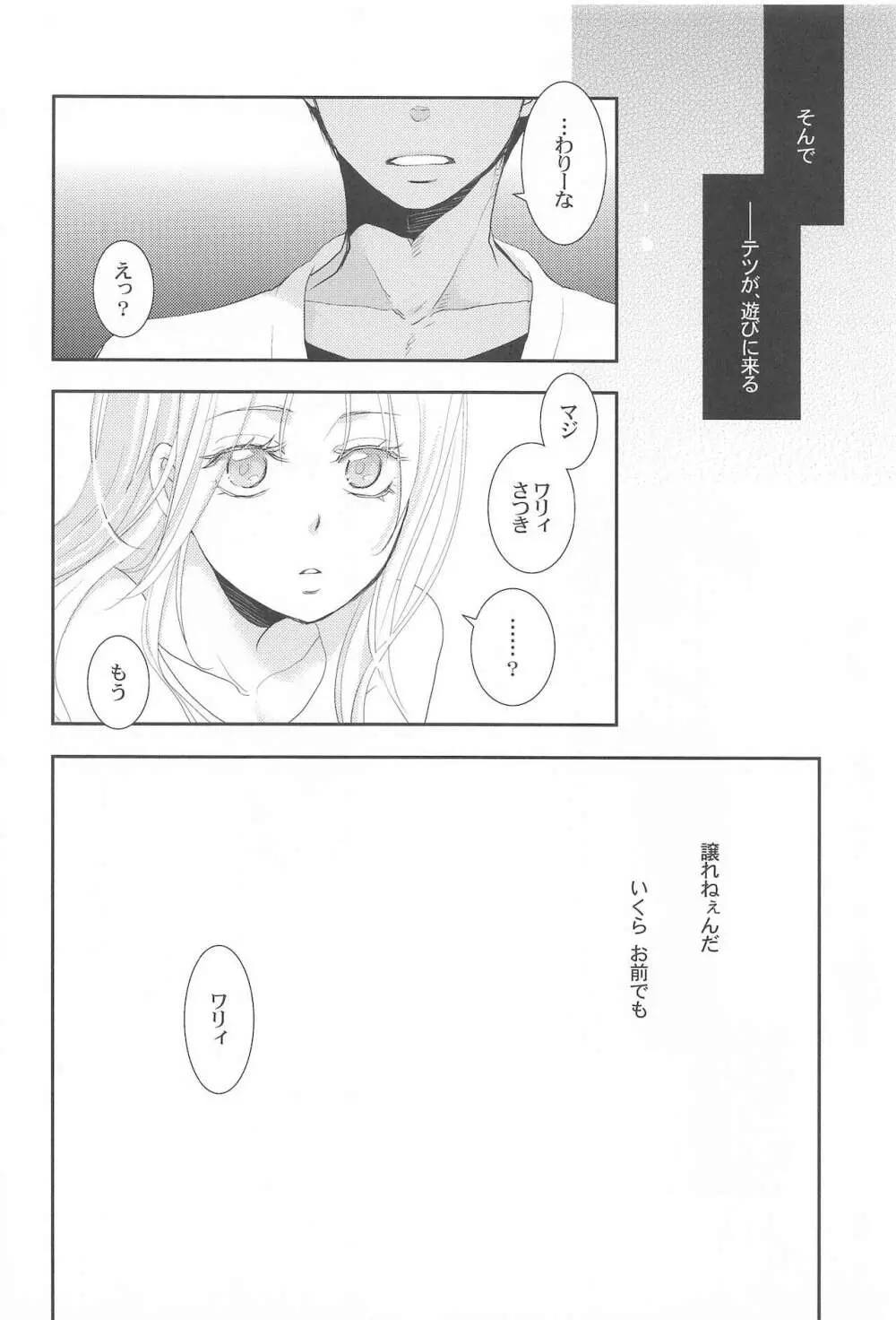 THE PSYLOCK OF KUROBAS Page.104