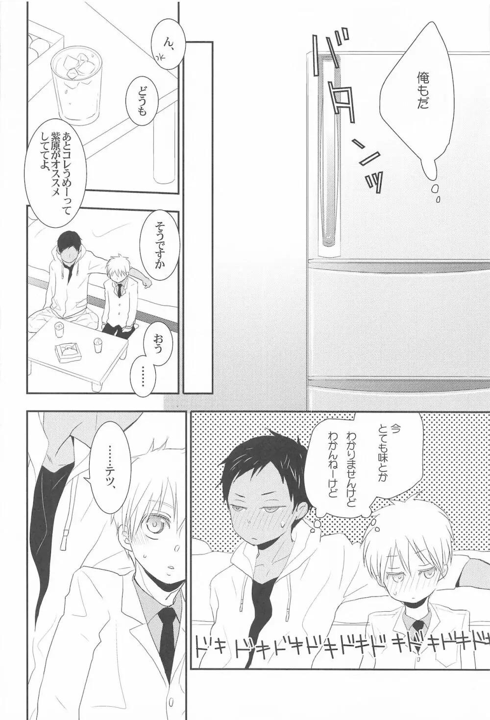 THE PSYLOCK OF KUROBAS Page.109