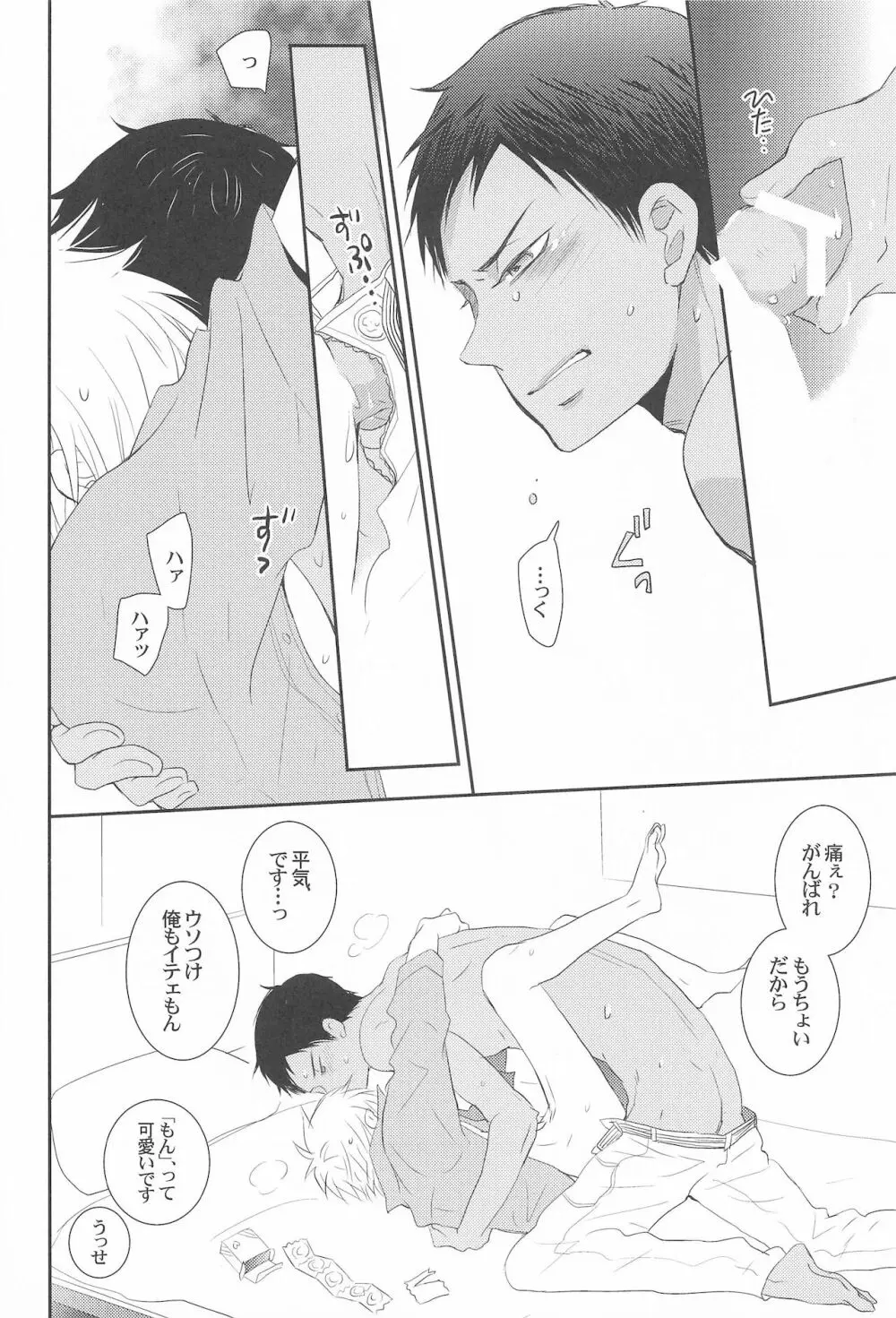 THE PSYLOCK OF KUROBAS Page.121