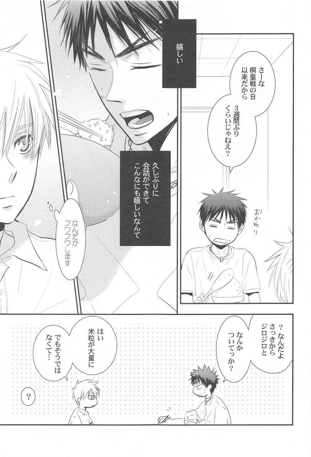 THE PSYLOCK OF KUROBAS Page.13