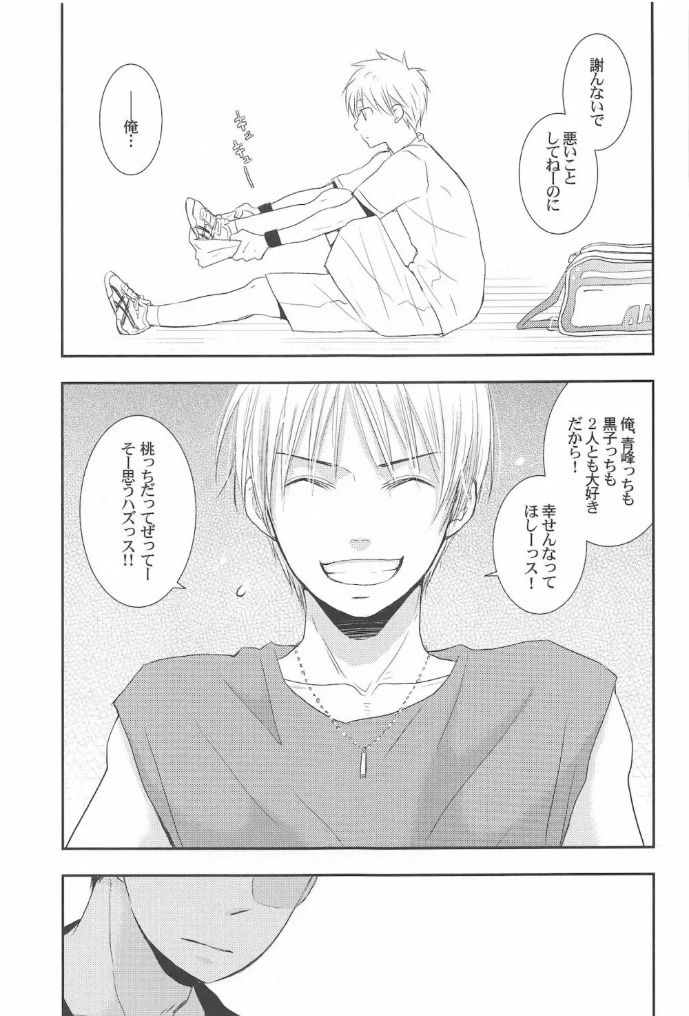 THE PSYLOCK OF KUROBAS Page.132