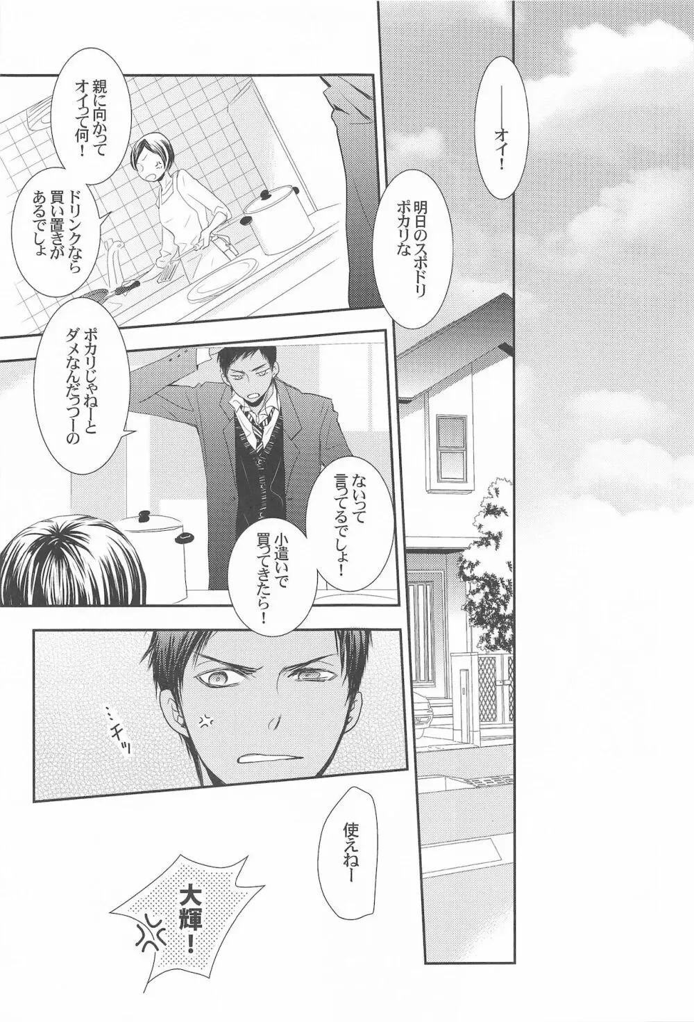 THE PSYLOCK OF KUROBAS Page.138