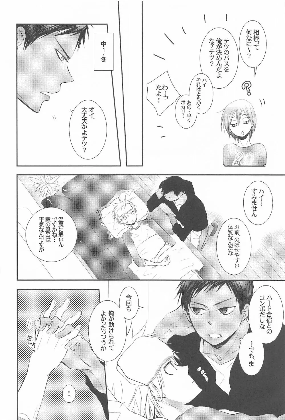 THE PSYLOCK OF KUROBAS Page.145