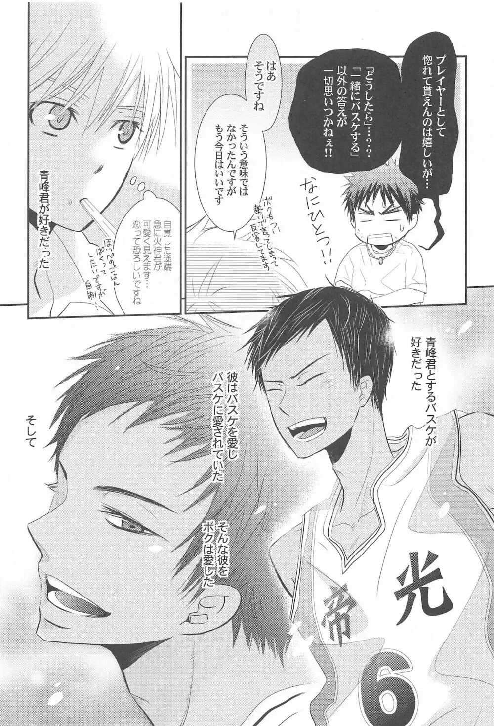 THE PSYLOCK OF KUROBAS Page.15