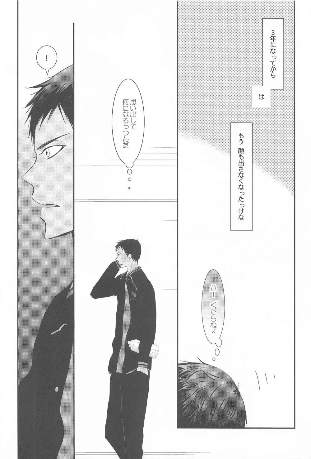 THE PSYLOCK OF KUROBAS Page.155