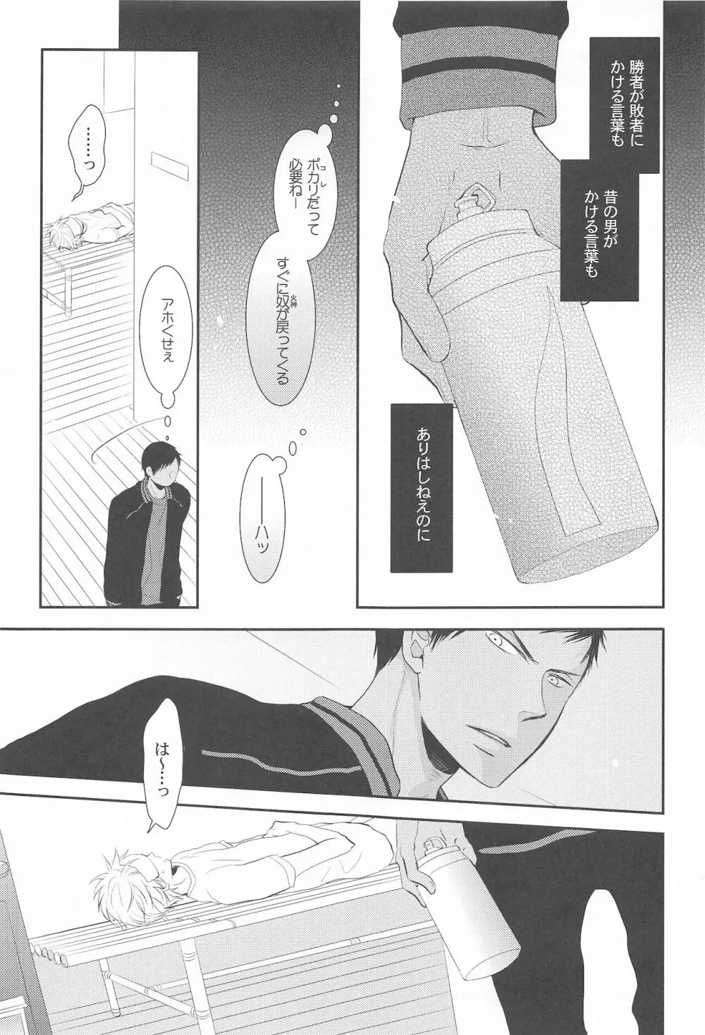 THE PSYLOCK OF KUROBAS Page.158