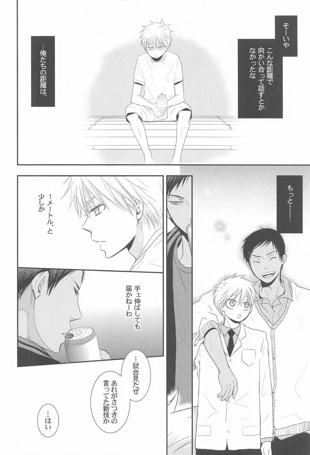 THE PSYLOCK OF KUROBAS Page.161