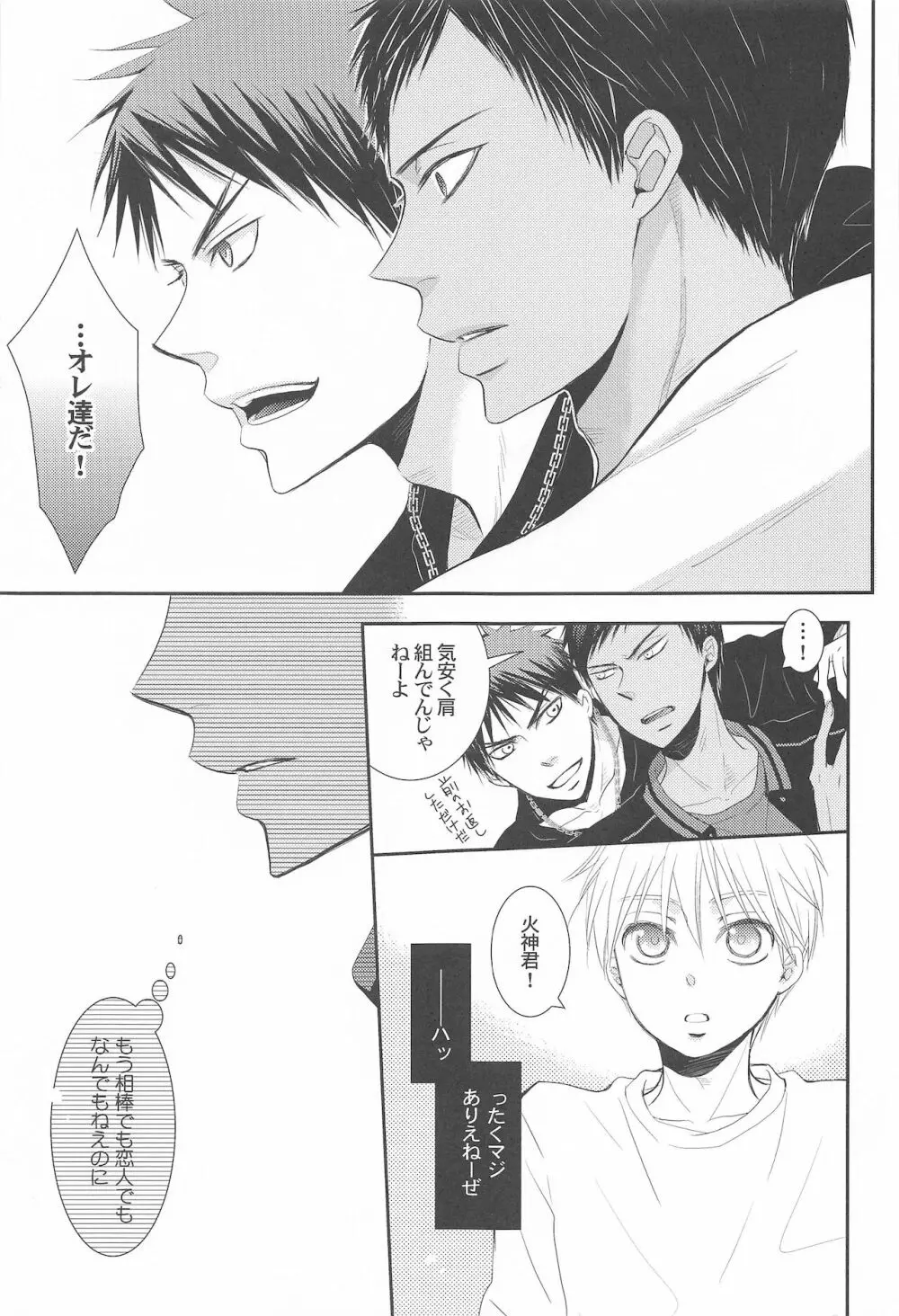 THE PSYLOCK OF KUROBAS Page.164