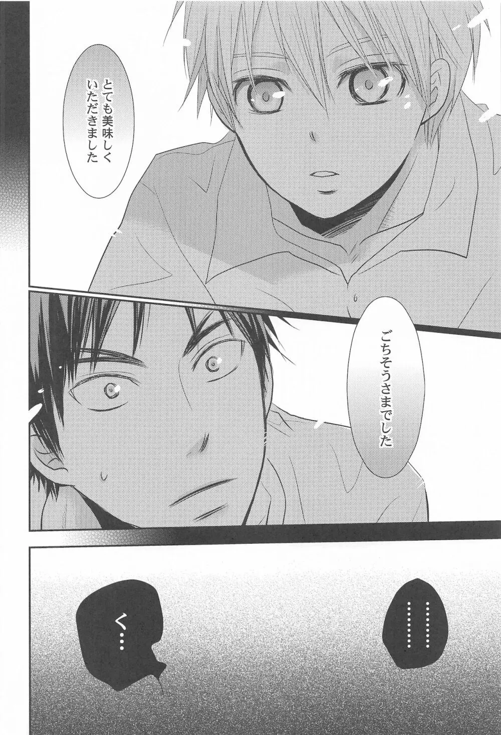 THE PSYLOCK OF KUROBAS Page.20