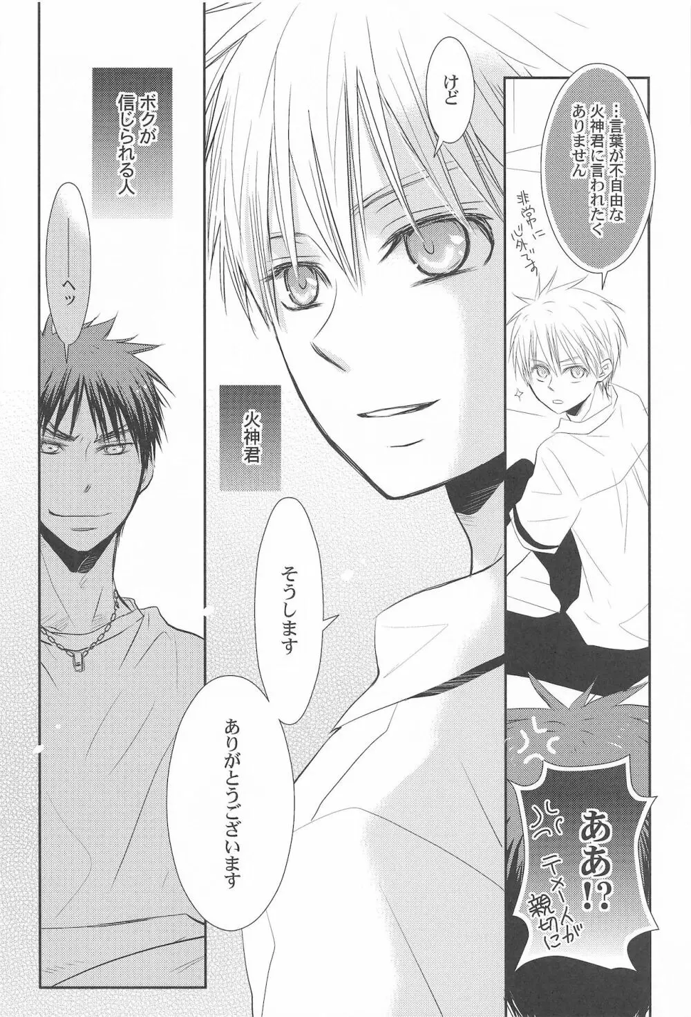 THE PSYLOCK OF KUROBAS Page.22