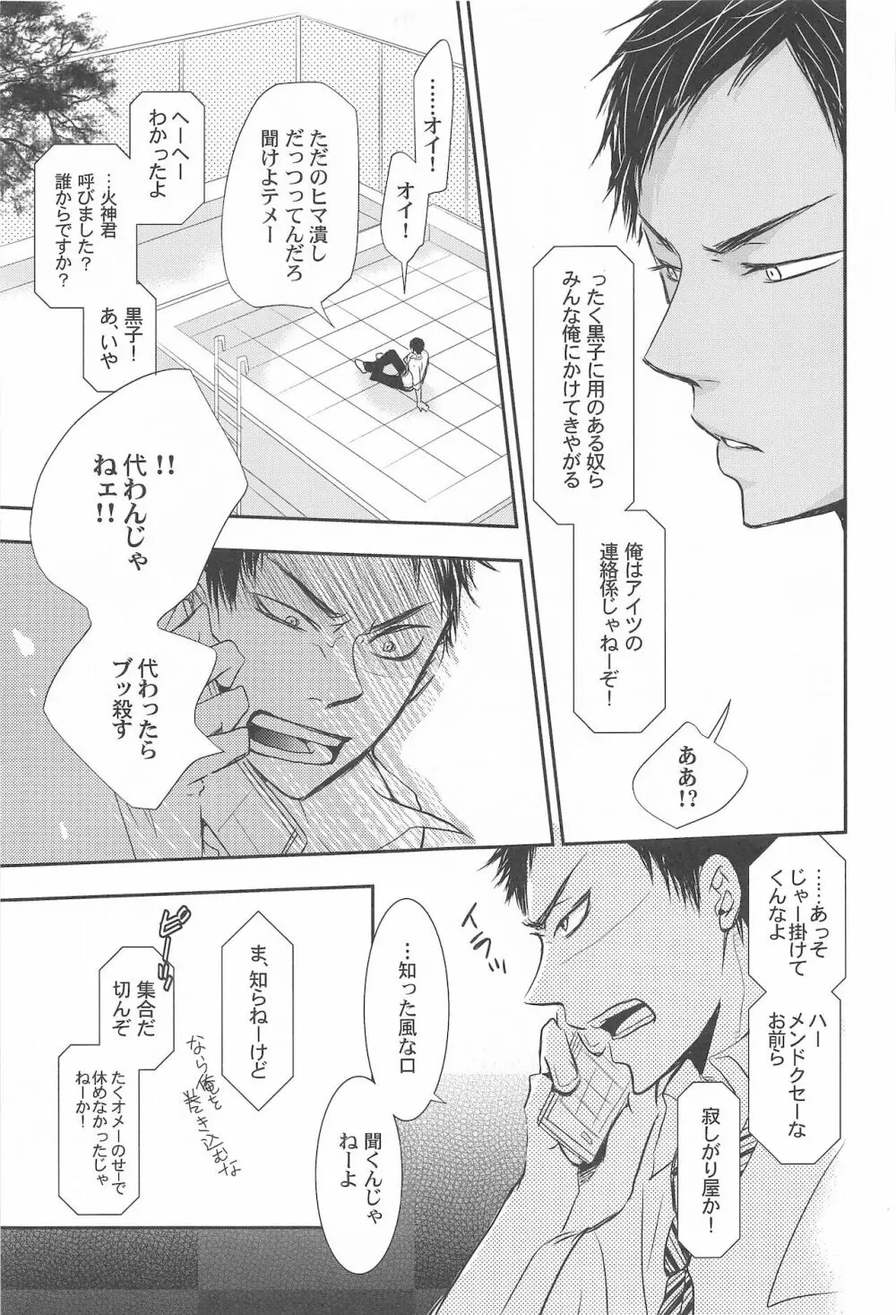 THE PSYLOCK OF KUROBAS Page.33