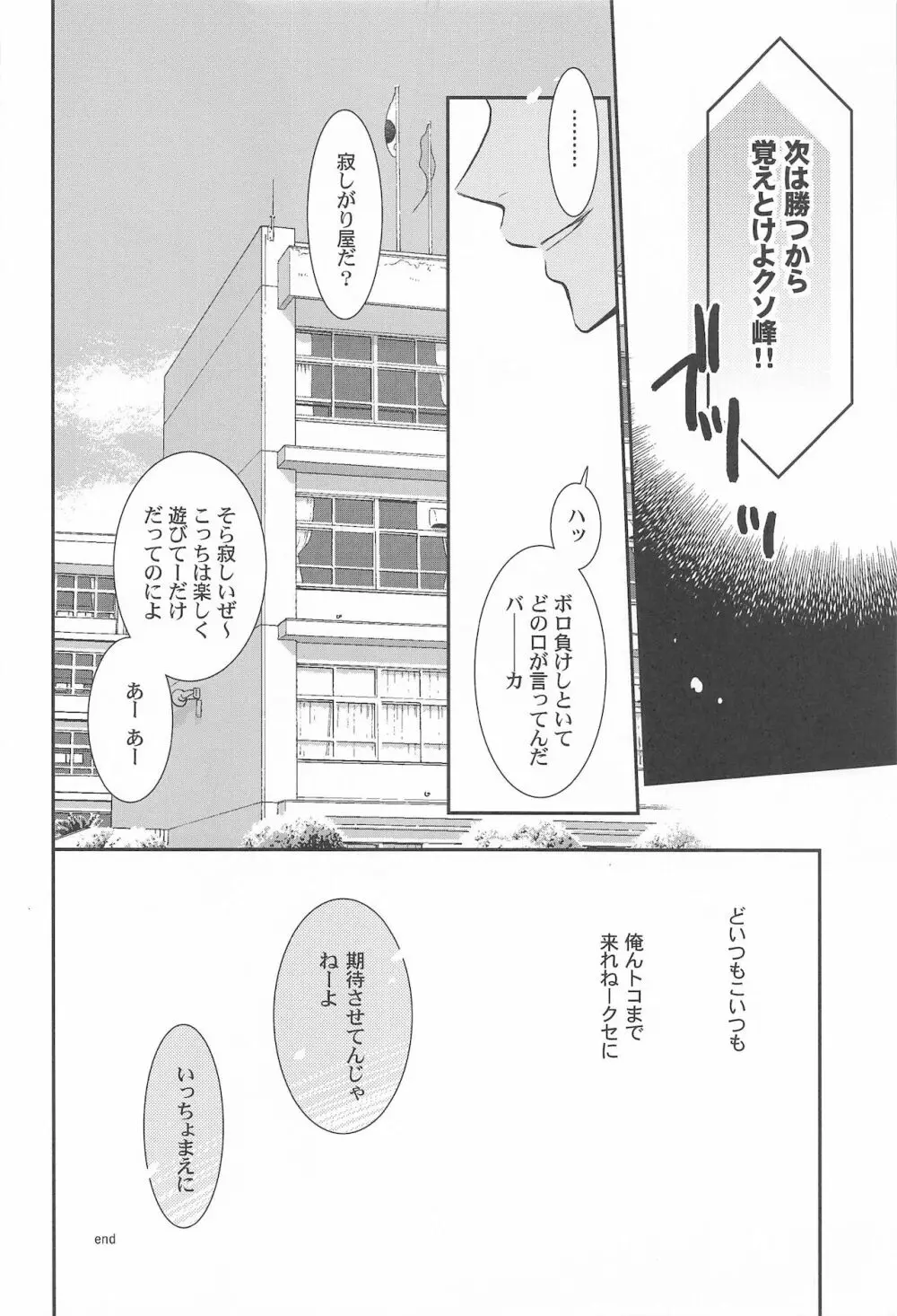 THE PSYLOCK OF KUROBAS Page.34