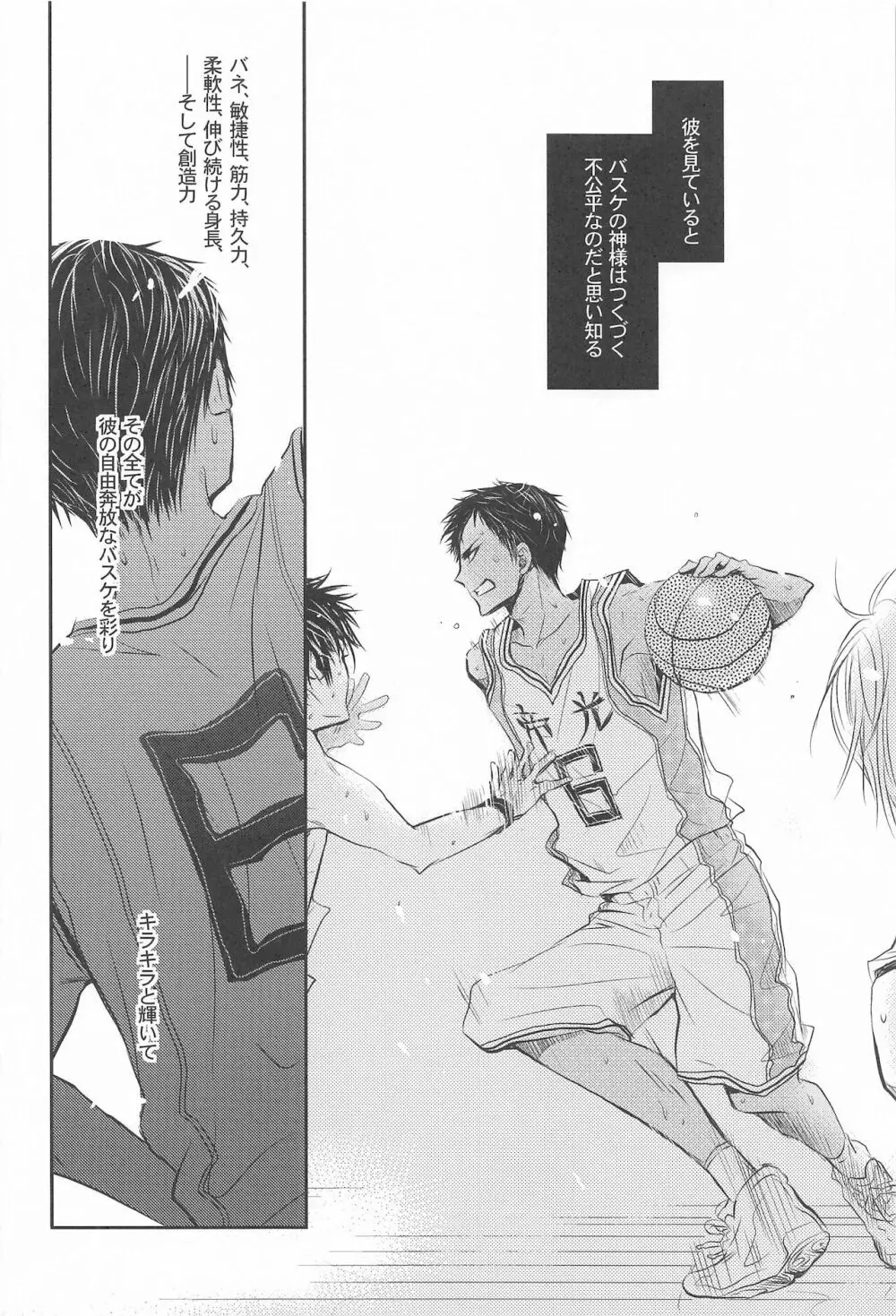 THE PSYLOCK OF KUROBAS Page.38