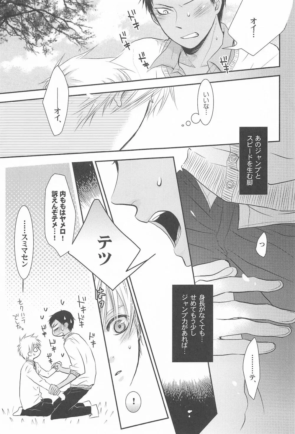 THE PSYLOCK OF KUROBAS Page.47