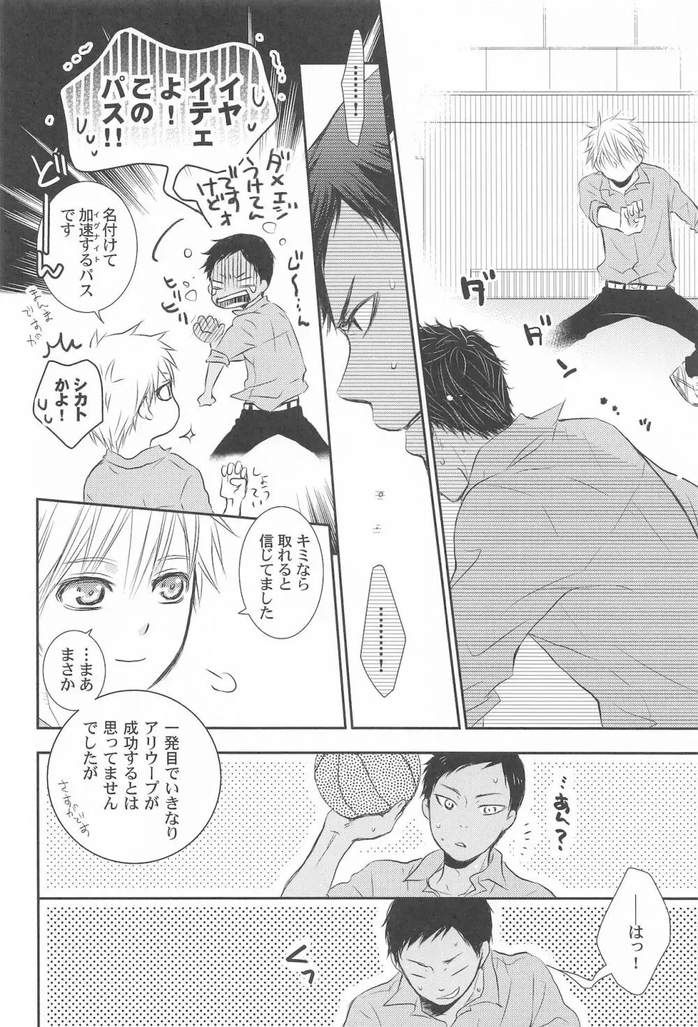 THE PSYLOCK OF KUROBAS Page.54