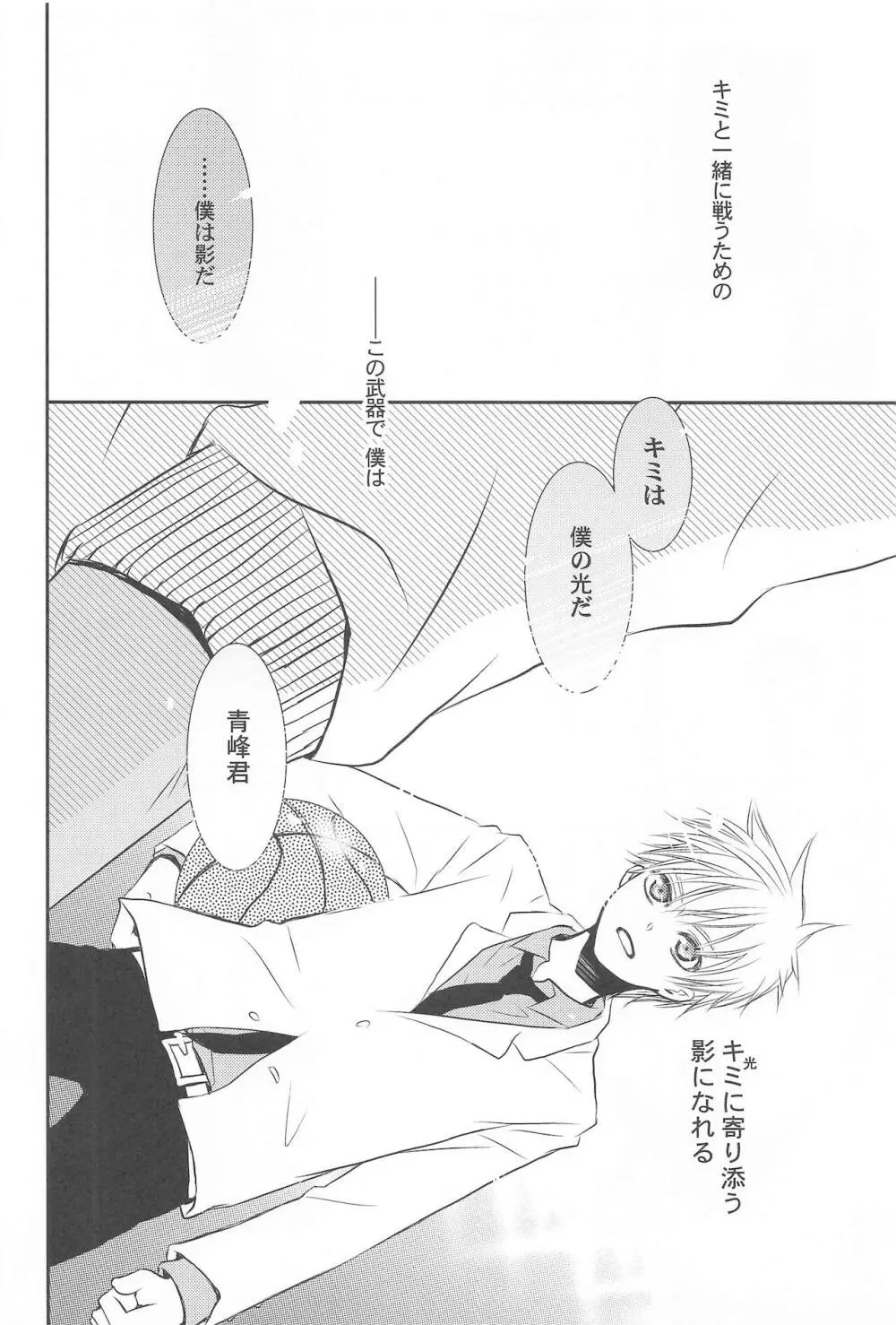 THE PSYLOCK OF KUROBAS Page.58