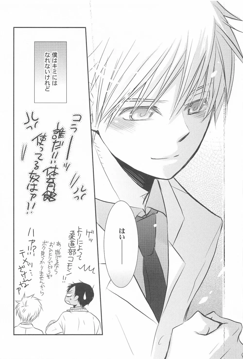 THE PSYLOCK OF KUROBAS Page.61