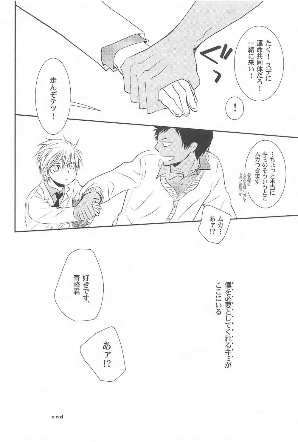 THE PSYLOCK OF KUROBAS Page.62