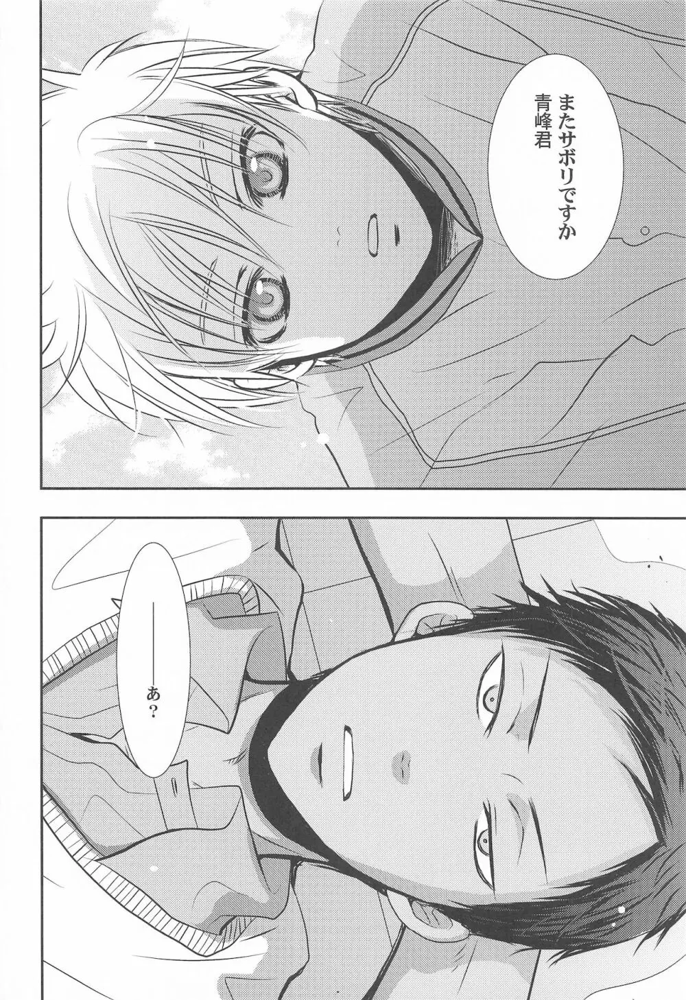 THE PSYLOCK OF KUROBAS Page.66