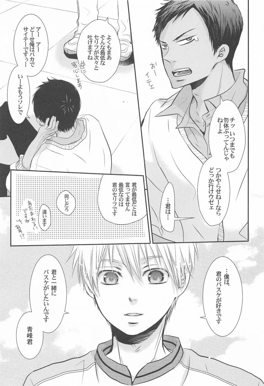 THE PSYLOCK OF KUROBAS Page.69