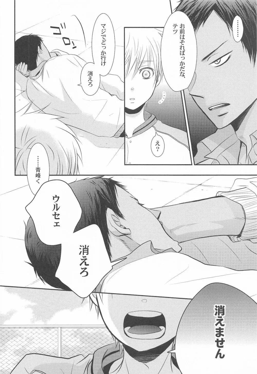 THE PSYLOCK OF KUROBAS Page.70