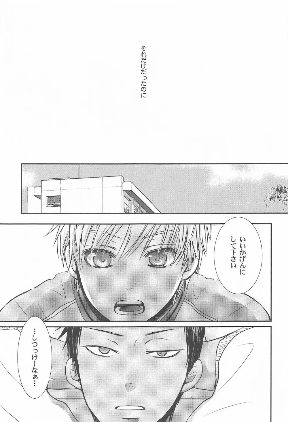 THE PSYLOCK OF KUROBAS Page.75