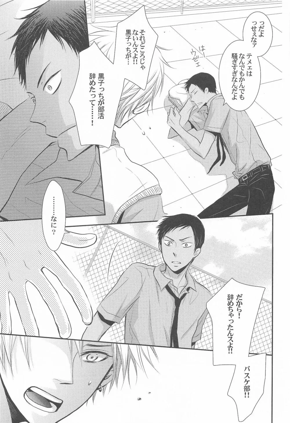 THE PSYLOCK OF KUROBAS Page.83