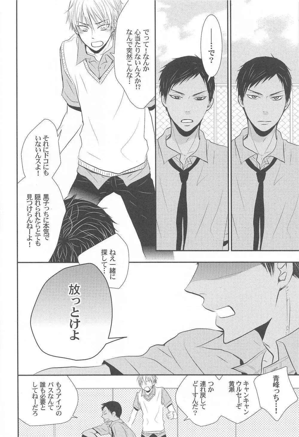 THE PSYLOCK OF KUROBAS Page.84