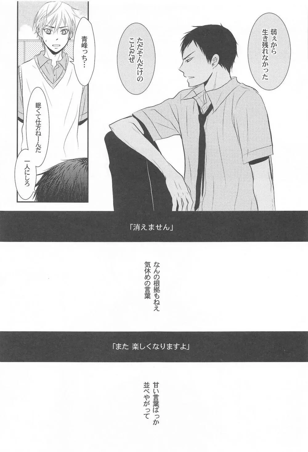 THE PSYLOCK OF KUROBAS Page.85